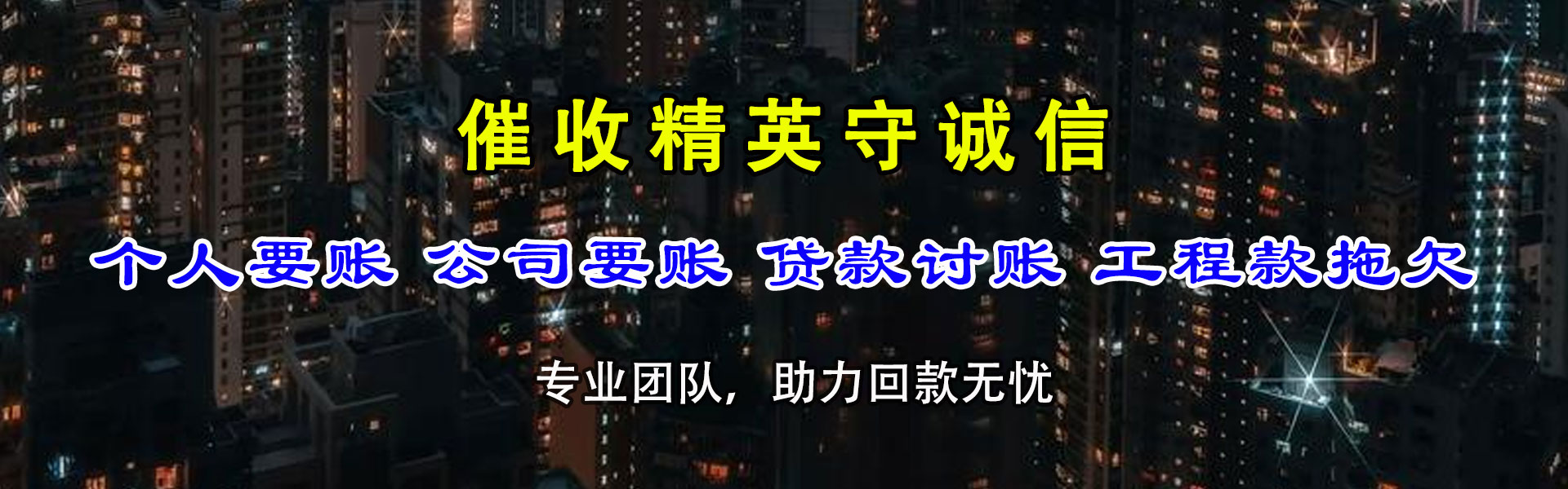 寿光讨账公司